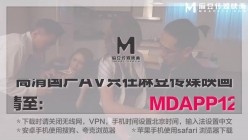 蓝天航空公司的空姐EP2 权色交易多P游戏 MDSR-0008-2 李蓉蓉 黎芷萱 兰々 截图3