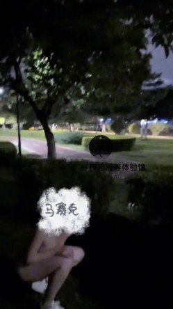 182模特人前露出，顶着刚sp完的屁股夜晚公园露出还有遛弯的人群躲 截图9