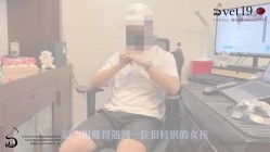 台湾强力桩机约炮王大屌侠「svet19」OF公开募集粉丝炮友私拍 截图2
