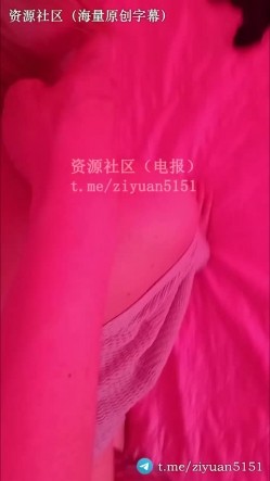 真实原创NTR情侣「张小妖」《新年约单男》+《帮单男撸射》老婆被单男压在身下，给我一只脚让我自己玩弄 截图1