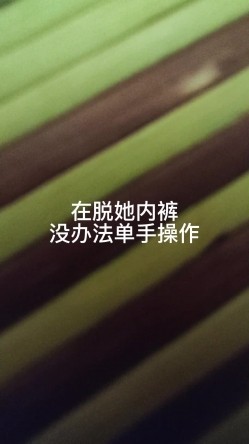 【温柔的背叛】强奸小姨子并内射了她全流程 截图6