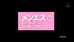 SSIS-392 メンエスでしようよ 三上悠亜 截图1