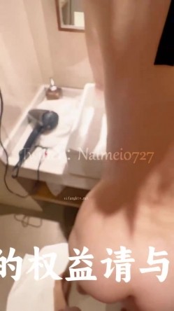 天然巨乳，水蛇腰，蜜桃臀！反差女神【Naimei0727】推特福利，颜值高身材好，被金主各种玩肏 截图9