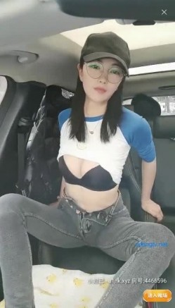 超人气女神首秀【窜窜窜】一上线就20万观众 天价收费大秀,车里跳蛋紫薇，小骚逼车内淫声震天，担心地看着外面！ 截图14