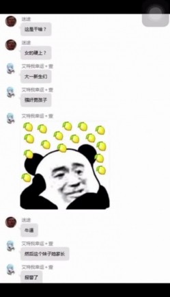 【网爆门事件】某技校大一女生聚会强上男同学 截图1