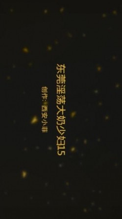 超级淫荡的东莞大波露脸少妇电动乳夹配合电动鸡巴把自己搞的淫叫连连逼水泛滥粤语对白 截图10