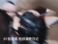 调教露脸性奴，重度性瘾者！肛塞阴环，茄子炮机口爆啪啪人形母狗，蜂腰肥臀长得挺漂亮想不到如此反差 截图1